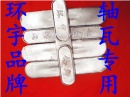 巴氏合金 錫基巴氏合金 鉛基巴氏合金 軸承合金